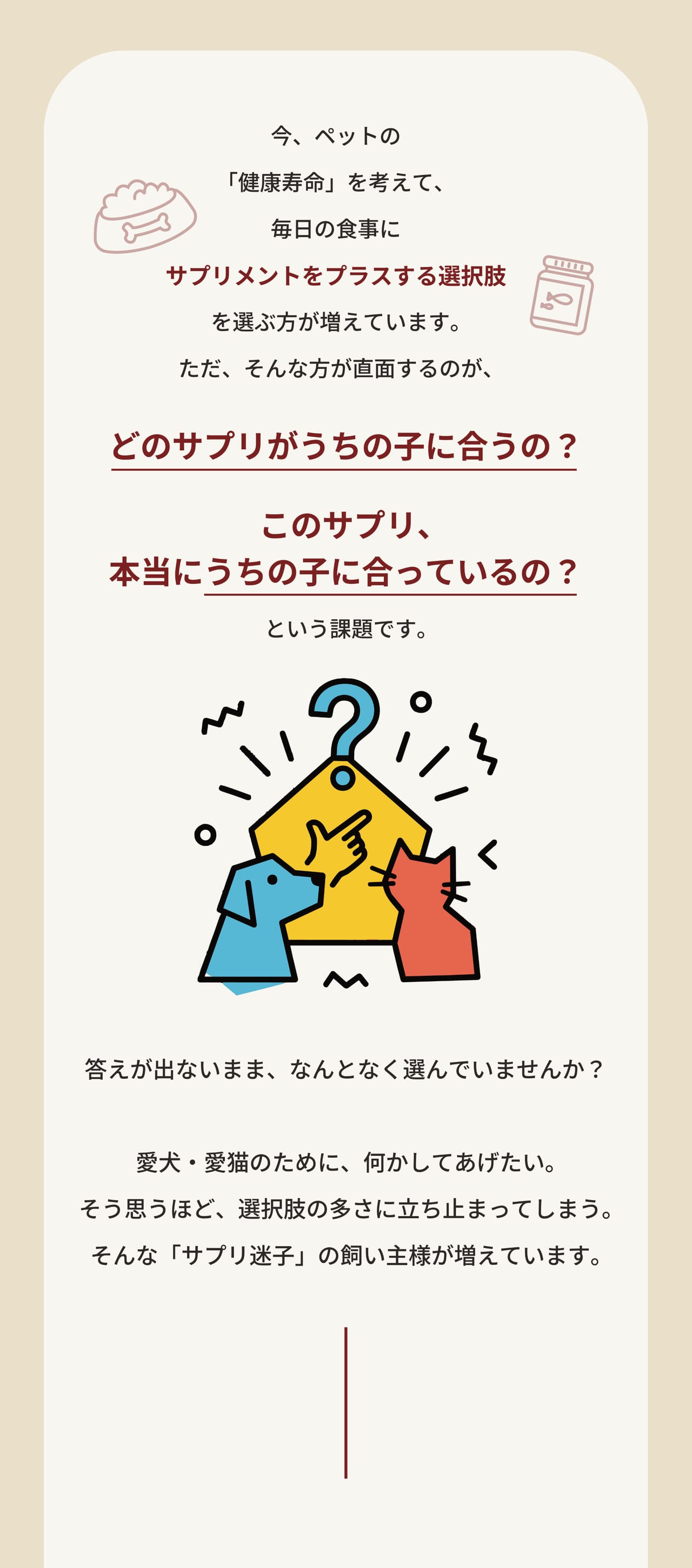 ペットの「健康寿命」を考えて、毎日の食事にサプリメントをプラスする選択肢が増えています