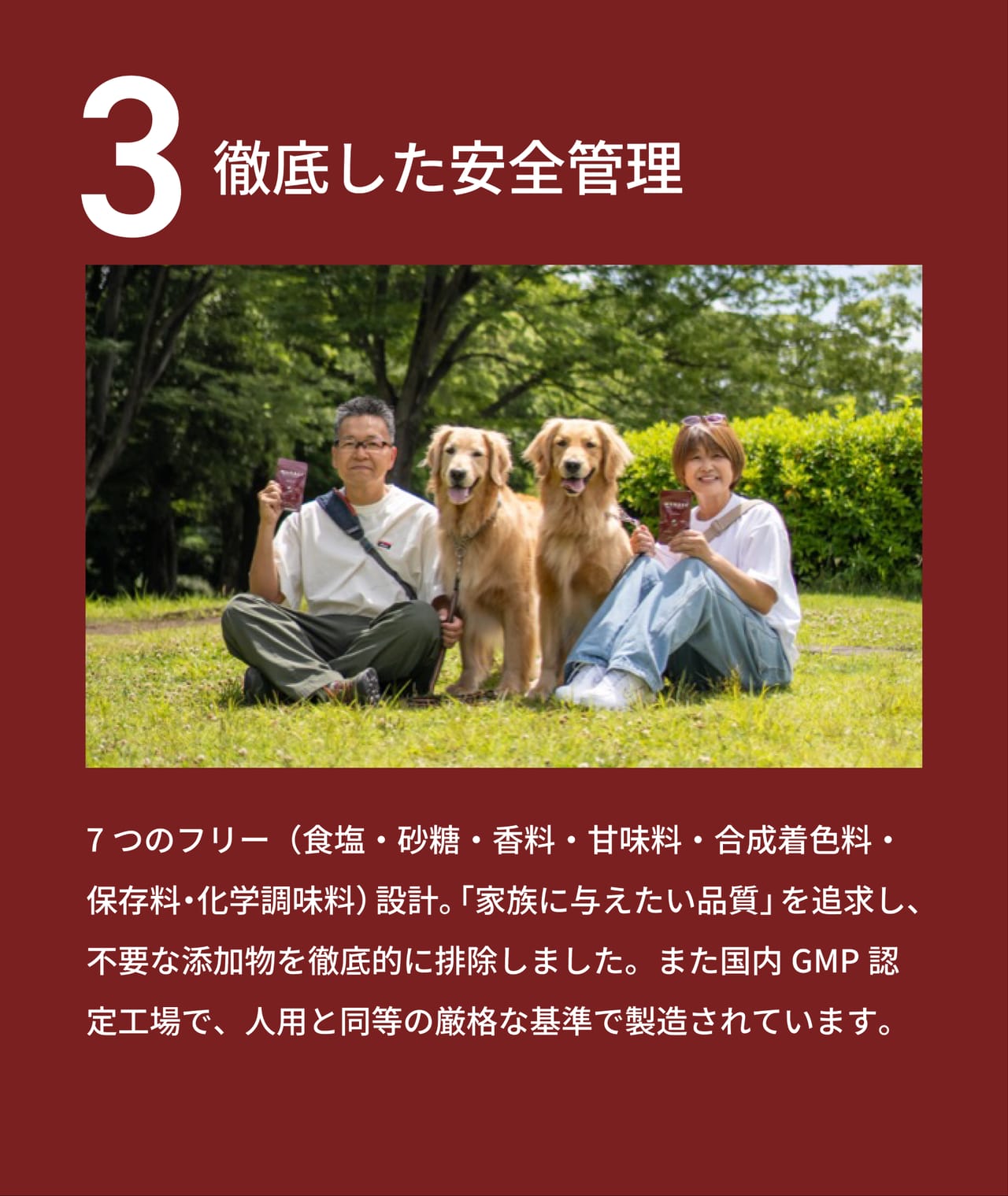 こだわり3 徹底した安全管理。7つのフリー・国内GMP認定工場で製造