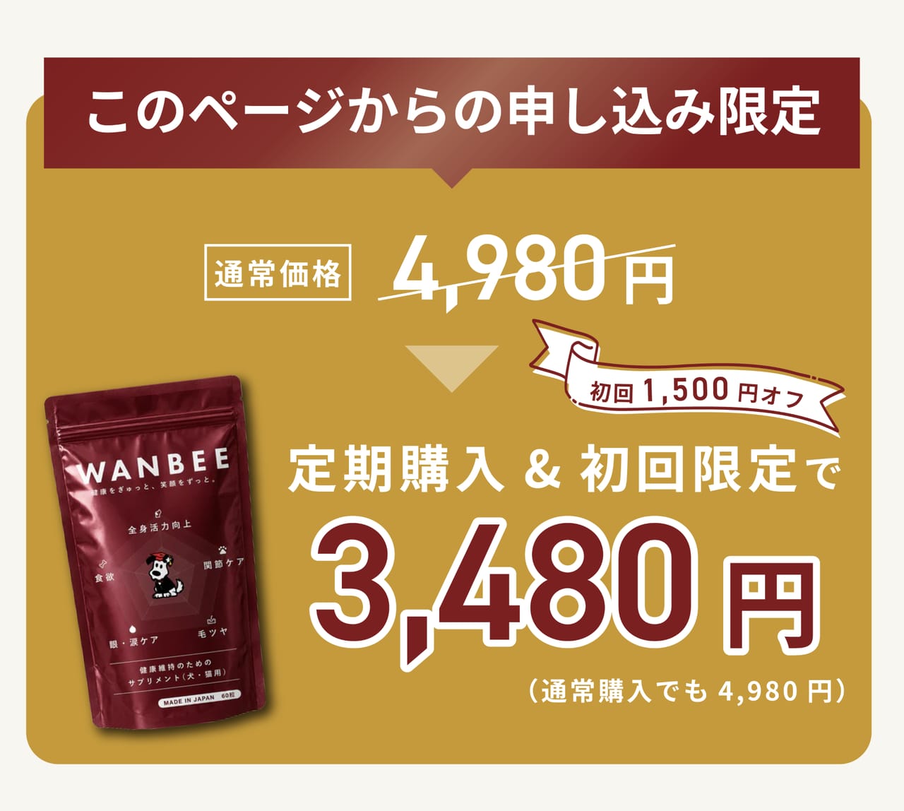 このページからの申し込み限定。初回1,500円オフ ¥3,480